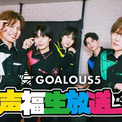 熊谷健太郎、小松昌平、寺島惇太、仲村宗悟、深町寿成による5 人組男性声優グループ「GOALOUS5」の「ABEMA」生特番『声福生放送』#3を12月25日（木）夜9時より独占無料生放送決定！(New!!)