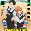 『幼稚園WARS』アニメ制作はサンライズ　ビジュアル解禁【キャスト一覧】(New!!)