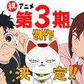 「ダンダダン」第3期は2027年放送！ 宇宙怪獣を“着た”美少女ら描いたティザービジュアル公開 制作はサイエンスSARU続投(New!!)