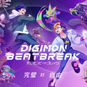 1月4日より新章突入！TVアニメ『DIGIMON BEATBREAK』新章・タクティクス編のビジュアルとPVを解禁！(New!!)