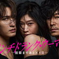 篠原涼子、ジェシー、藤木直人が“危険な香り”放つ 『パンチドランク・ウーマン』第1話あらすじ公開「彼は本当に父親を殺したの?」(New!!)