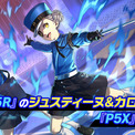 『ペルソナ５ ザ・ロイヤル』の「ジュスティーヌ&カロリーヌ」が、『ペルソナ５: The Phantom X』に登場決定！スペシャルムービーを公開(New!!)