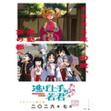 「逃げ上手の若君」TVアニメ第2期が2026年7月放送決定　新キャラ“魅摩”が登場したティザービジュアルも解禁(New!!)