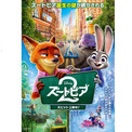 「ズートピア２」公開17日間で興収60億円突破の快挙　入場者プレゼント第4弾として「謹賀新年ポストカード」配布決定(New!!)
