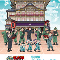 『劇場版 忍たま乱太郎』オーケストラの生演奏とともに上映、トークコーナーに高山みなみ・田中真弓・一龍斎貞友・関俊彦が出演、年末までの広告掲出も(New!!)