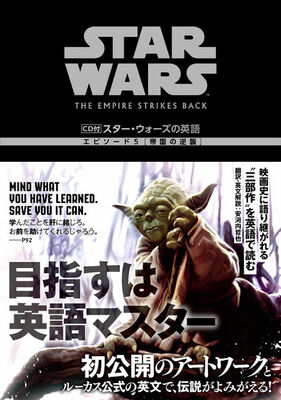 真のファンは暗記必須 スター ウォーズ の名言 エピソード5編 ニコニコニュース 真のファンは暗記必須 スター ウォーズ の名言 エピソード5編 ニコニコニュース