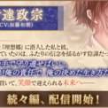 『イケメン戦国 時をかける恋 -永縁-』「伊達政宗（CV：加藤 和樹）」続々編ストーリー配信スタート！～配信を記念した豪華キャンペーン＆イベントも開催中～(New!!)