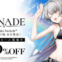 Switchダウンロード版発売記念20％OFFセール開催中！「KANADE PCパッケージ版」が発売開始！Steam他、ダウンロードサイトでもセール中！(New!!)