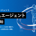経営資源の戦略的な投資判断を支える経営管理プラットフォーム「DIGGLE」、対話型AIエージェントである「FP&Aエージェント」をリリース(New!!)