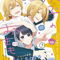 富豪の俺様双子ボーイ×逆境ガールの男子校ラブコメがLaLaで開幕　ニャンコ先生手帳も(New!!)