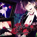 オトメイトブランドの名作たちを集めた「オトメイト グラフィティ」第11弾「DIABOLIK LOVERS LUNATIC FATE GRAND EDITION」プロモーションムービー公開！(New!!)