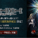 「ABEMA」であの新世界の神と新年を迎えよう！ 大人気アニメ『DEATH NOTE -デスノート-』を12月25日（木）から“年越しの瞬間”まで全話無料配信！大晦日には全話無料一挙放送も(New!!)