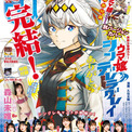 「ウマ娘」シンデレラグレイ、漫画が堂々完結!各回からお祝いイラスト続々…ヤンジャンは特集号に(New!!)