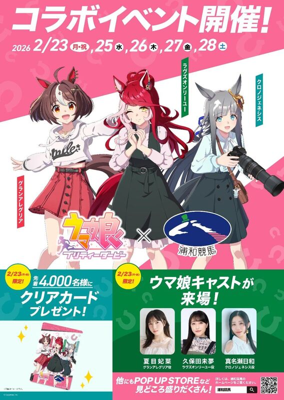 ウマ娘 公式 浦和競馬場コラボ 2026 クロノジェネシス 5点セット 浦和競馬場にウマ娘キャスト来場…『ウマ娘 プリティーダービー』コラボ
