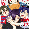 アニメ放送間近の『拷問バイトくんの日常』最新7巻と、同日発売の『吸血バーへようこそ』3巻はラブラブ真っ盛り…(New!!)