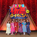 TVアニメ『ばっどがーる』スペシャルイベント『極悪らぐなろく』開催／橘杏咲、花宮初奈ら出演キャストが超満員の会場で最強のワルを決める(New!!)