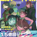 「銀河特急 ミルキー☆サブウェイ」マンガ版1巻が発売、書店特典まとめ(New!!)