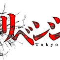 アニメ「東リベ」イメソンライブ第2弾、6月に開催　新祐樹、林勇らキャスト8人集結(New!!)