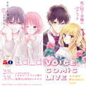 白泉社・LaLa創刊50周年記念ボイスコミックライブ「ときめき(ハート)ラブコメ祭り」オリジナル飲食メニューが決定！たこやき・トリュフなどユニークなポップコーンが登場！(New!!)