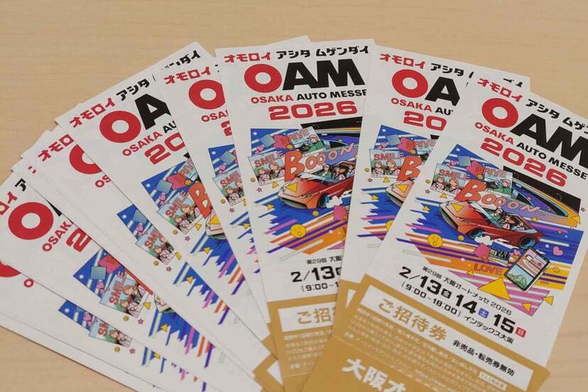 必見】今年もどどーんと100名様に大放出！ 大阪オートメッセ2026の無料