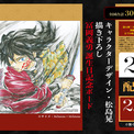 「鬼滅の刃 無限城編 第一章」入プレ第15弾は“冨岡義勇誕生日記念ボード”！キャラデザ・松島晃描き下ろし(New!!)