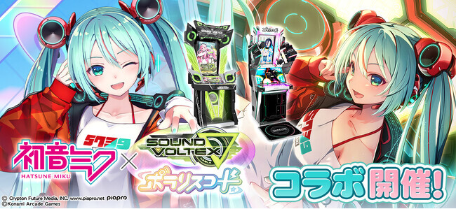 初音ミク』×『SOUND VOLTEX ∇』『ポラリスコード』コラボが開催