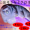 走査型電子顕微鏡が描き出す奇妙で摩訶不思議なミクロ生物の世界 写真集 夢に出そうなミクロ生物 発売中 ニコニコニュース 走査型電子顕微鏡が描き出す奇妙で摩訶不思議なミクロ生物の世界 写真集 夢に出そうなミクロ生物 発売中 ニコニコニュース