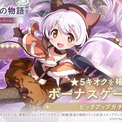 『魔法少女まどか☆マギカ Magia Exedra』、新★5キオク 百江なぎさ 実装！[新編]叛逆の物語 後編イベント開始！さらに、ログインで最大マギカストーン3,000個&マギアキー最大10個もらえる！(New!!)