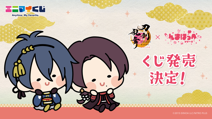 刀剣乱舞』×「んまほっぺ」シリーズのエニマイくじ発売決定！もぐもぐ