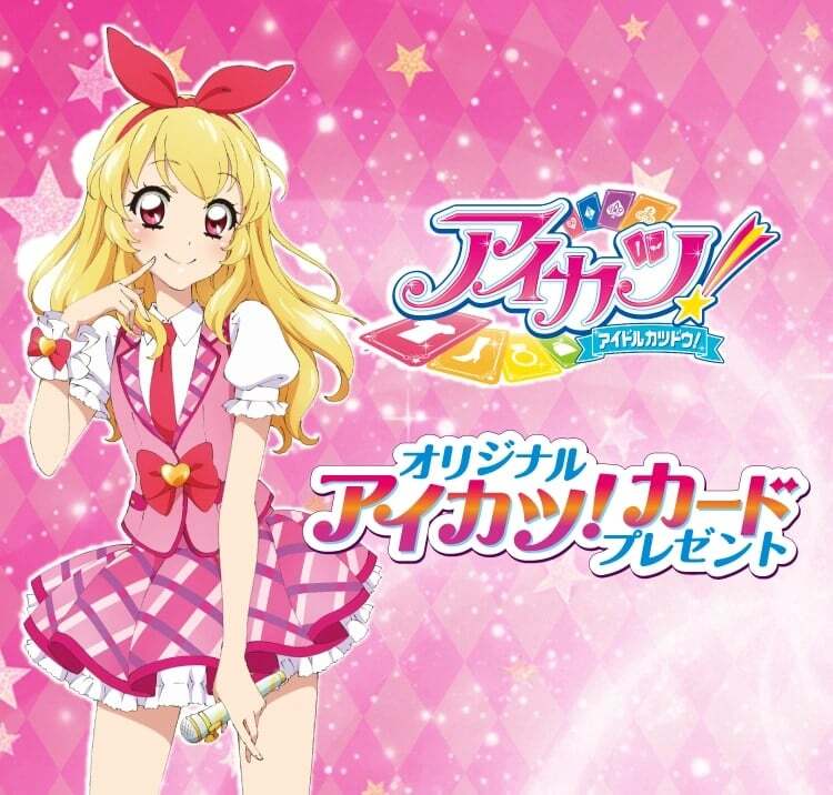 アイカツカード 星宮いちご スクールドレス コンプ アイカツ！×セブン‐イレブン」カードプレゼントキャンペーンが2月19日