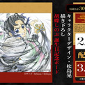 劇場版「鬼滅の刃」特典第16弾を発表、胡蝶しのぶの誕生日記念ボード