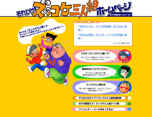 ズッコケ三人組 これが真の完結 熟年期を迎えた三人の現在 ニコニコニュース ズッコケ三人組 これが真の完結 熟年期を迎えた三人の現在 ニコニコニュース