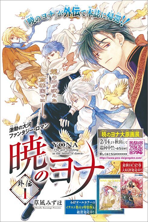 暁のヨナ」外伝が花ゆめに登場、最新47巻も本日発売 | ニコニコニュース