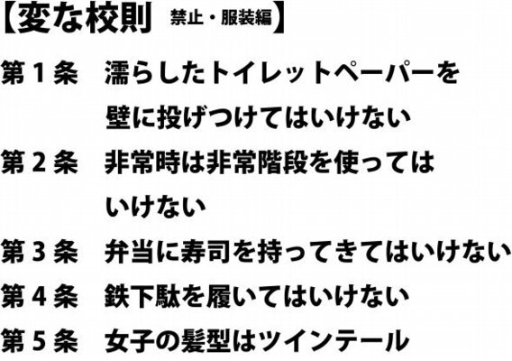 女子はツインテール 寿司禁止 こんなにあった 全国の 変な校則 ニコニコニュース