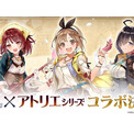 「アトリエ」シリーズが『白猫プロジェクト NEW WORLD'S』とコラボ開催決定！ソフィー・ライザ・ユミアが『白猫』世界にやってくる(New!!)