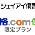 【価格.com保険】「ジェイアイ傷害火災『t@bihoたびほ』価格.com保険 限定プラン」の取り扱い開始(New!!)