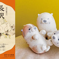 芦雪犬マスコットフェリシモ ミュージアム部 江戸わんこがコロコロ 江戸時代の絵師・長沢芦雪が描いた「芦雪犬（ろせつけん）」をモチーフ