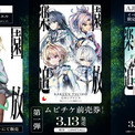 「楽園追放 心のレゾナンス」前売券は3月13日から販売　AJに佐倉綾音らキャスト集結(New!!)
