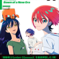 あの熱狂をこの1冊に！　待望のアニメガイド『機動戦士Gundam GQuuuuuuX アニメーションガイド Dawn of a New Era』登場！(New!!)