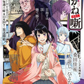 アニメ「あかね噺」OPは桑田佳祐！本人アフレコ＆新規アニメ使用した特別映像も(New!!)