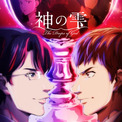亀梨和也主演『神の雫』2クールで放送決定!4月スタート 追加キャスト&PV解禁(New!!)