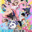 アニメ「ポンスカ」に甲斐田裕子&稲田徹、メインビジュアル&PV公開 主題歌情報も(New!!)