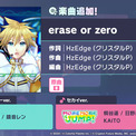 『プロジェクトセカイ カラフルステージ！ feat. 初音ミク』「erase or zero」をリズムゲーム楽曲として追加！(New!!)