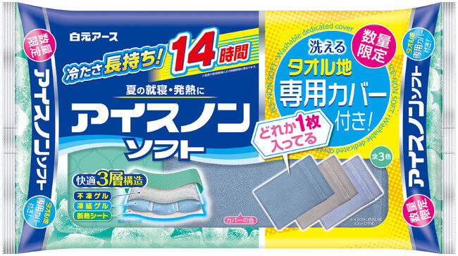 ソフトな感触を保ちながら長時間冷たさが続く保冷枕にカバー付きの企画