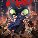 アニメ『MAO』4月4日より連続2クールで放送決定　追加キャスト＆第1弾PV解禁(New!!)
