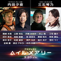 ライアン・ゴズリング主演『プロジェクト・ヘイル・メアリー』内田夕夜、三石琴乃ら日本語吹替版予告解禁(New!!)