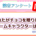 「あなたがバレンタインにチョコを贈りたいゲームのキャラは？」回答をまとめてご紹介！「チョコあげて眉ひそめられたい」「お返しに尻尾モフモフさせてくれ」「初恋だから」など、みなさんのクソでか感情が豊作です(New!!)