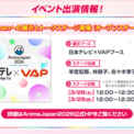 AnimeJapan 2026にて、「BanG Dream! It's MyGO!!!!!/Ave Mujica」続編TVアニメの出展とトークステージの開催が決定！(New!!)