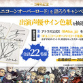 『ユニコーンオーバーロード』2周年記念プレゼントキャンペーン開催!(New!!)