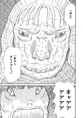 怖すぎるバナーで話題 美醜をテーマに究極の夫婦愛に迫る 愚者の皮 が単行本化 ニコニコニュース 怖すぎるバナーで話題 美醜をテーマに究極の夫婦愛に迫る 愚者の皮 が単行本化 ニコニコニュース